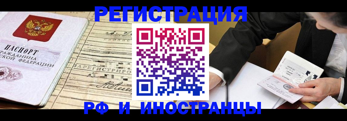 прописка иностранных граждан в Десногорске