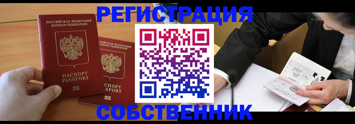 прописка законно в Десногорске